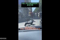 外卖员爆料原视频,揭秘外卖行业背后的真相