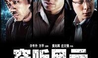 窃听风云3在线观看,揭秘网络时代的窃听风云