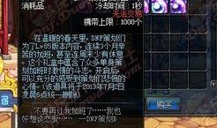 dnf体验服最新爆料爬塔,挑战极限，探索未知！