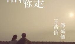 陪着你走在线观看,穿越时光的温暖陪伴