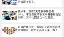 常州新闻爆料电话号码,一键直通！