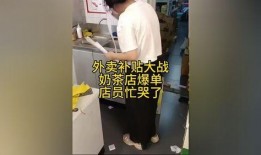 外卖爆料奶茶店视频,揭秘外卖奶茶制作全过程