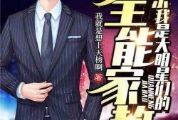 娱乐明星八卦大爆料小说,揭秘明星背后的秘密与真相