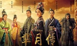 电视连续剧芈月传在线观看