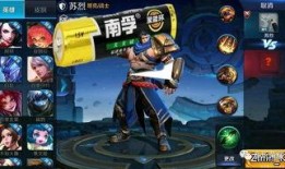 苏烈爆料皮肤视频播放,炫酷特效，引粉丝热议