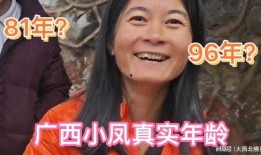 广西小凤爆料最新消息今天