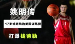 外国媒体爆料姚明视频,外国媒体揭秘篮球巨星不为人知的一面