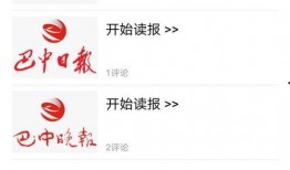 巴中新闻爆料号,聚焦热点事件，揭示社会真相