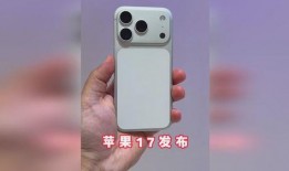 外网苹果17最新爆料,颠覆性设计与强大性能前瞻