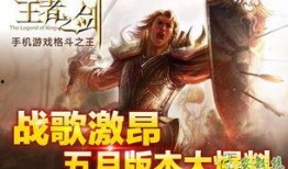 王者5月份爆料视频下载,新英雄、新皮肤及重大更新前瞻