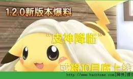 神奇宝贝最新版本的爆料,新世代启航，神秘新角色与未知冒险揭晓