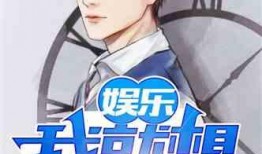 娱乐吃瓜君帅哥小说