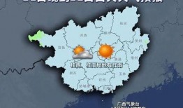 广西天气爆料最新消息,局部地区出现暴雨预警
