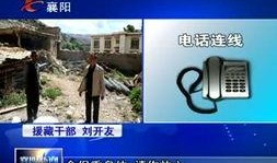 襄阳新闻大爆料最新视频,最新视频揭秘惊人内幕！