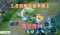 近期王者新爆料视频,神秘英雄登场，技能革新引期待！