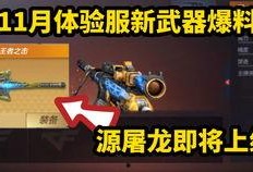 cf手游体验服最新爆料11.11,11.11狂欢来袭！CF手游体验服最新爆料揭秘