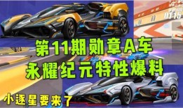 勋章a车爆料视频,视频爆料揭示神秘性能与设计亮点