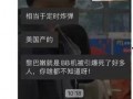 多位舅舅爆料视频大全,真实生活背后的故事集锦