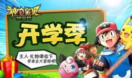 神奇宝贝最新版本的爆料,新世代启航，神秘新角色与未知冒险揭晓
