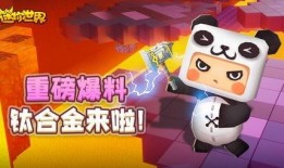 迷你世界新生存爆料视频,探索未知领域，挑战极限冒险