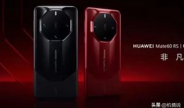 mate80rs非凡大师最新爆料,揭秘全新旗舰手机的神秘面纱