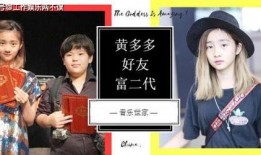 好爸爸最新爆料黄多多,好爸爸独家爆料多面女儿