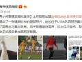 海外爆料博主新闻事件,真相与争议并存