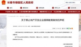 长春市教育局最新爆料