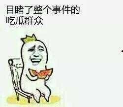 吃瓜群众叫什么,揭秘“吃瓜群众”背后的故事
